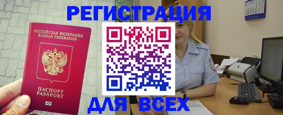 прописка законно в Урайе